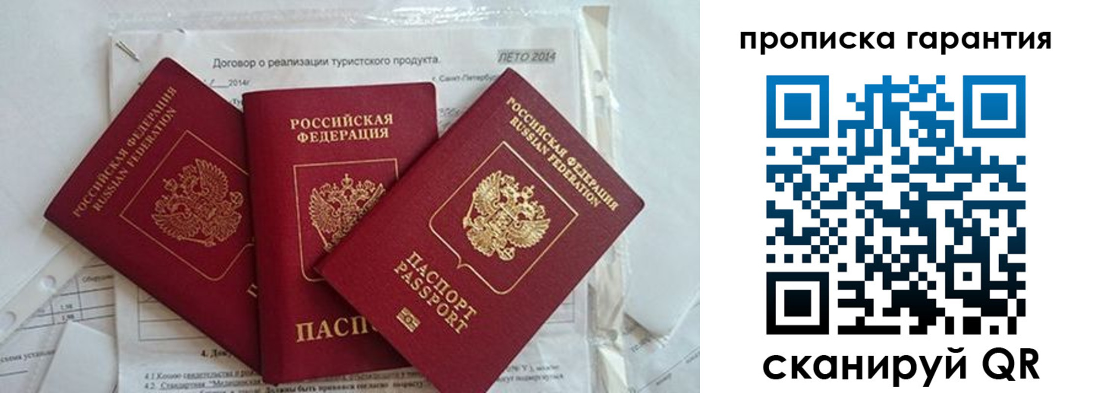 прописка в квартире в Поронайске