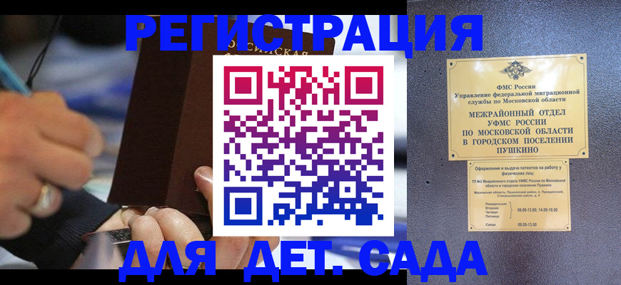 прописка ребенка в Поронайске