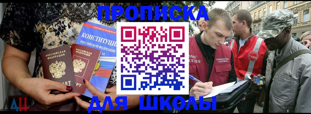 прописка в квартире в Поронайске